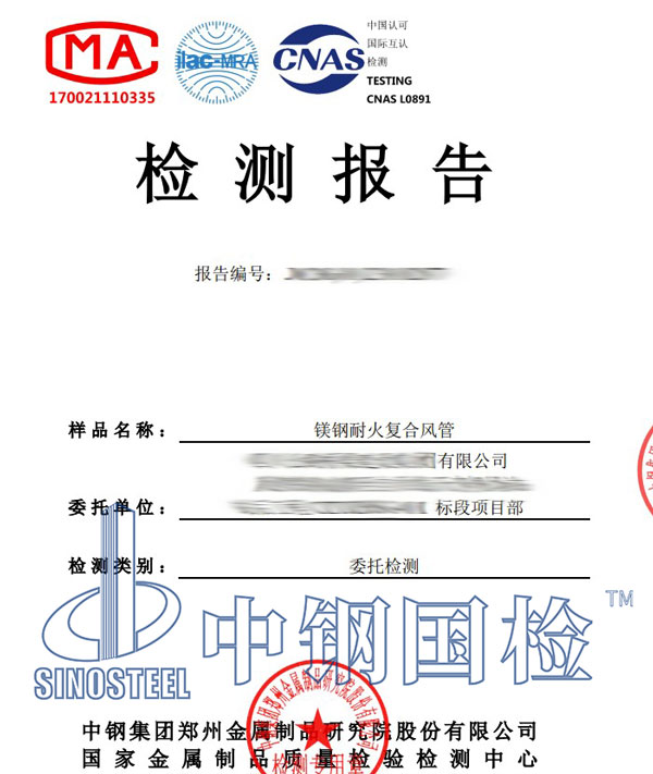 復(fù)合風(fēng)管檢測(cè)報(bào)告