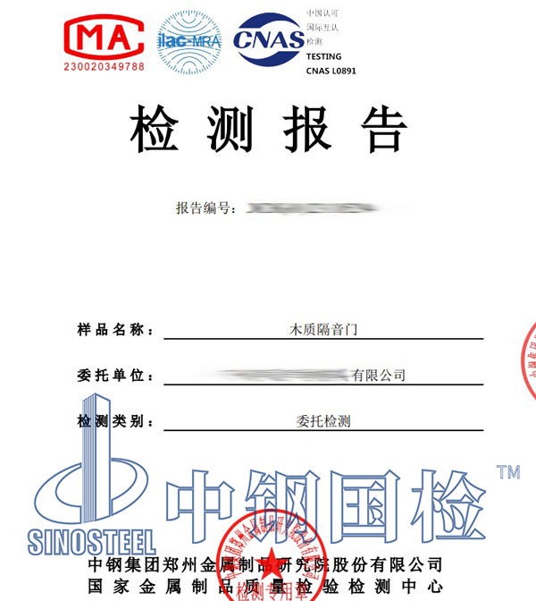 隔聲門檢測報告