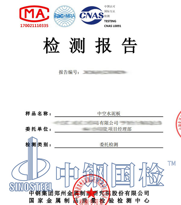 防火等級檢測報告