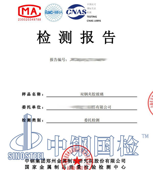 玻璃檢測報告