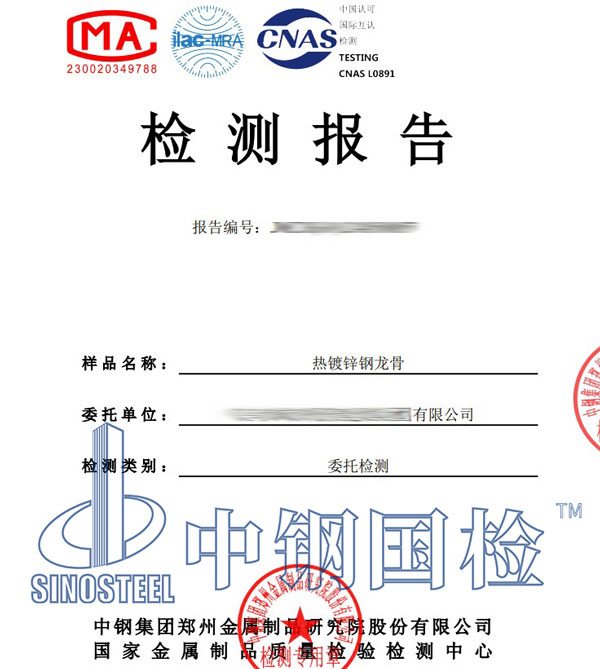 鍍鋅檢驗報告范本