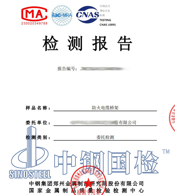 電纜橋架檢測(cè)報(bào)告