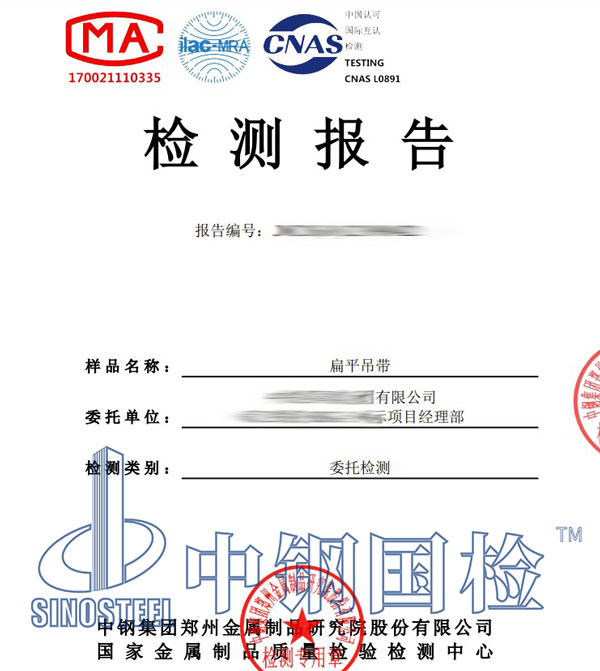 吊具第三方檢測(cè)報(bào)告