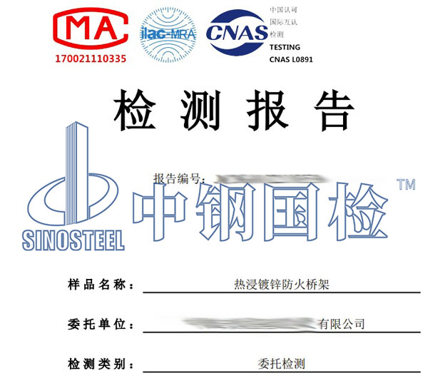 防火橋架檢測(cè)報(bào)告