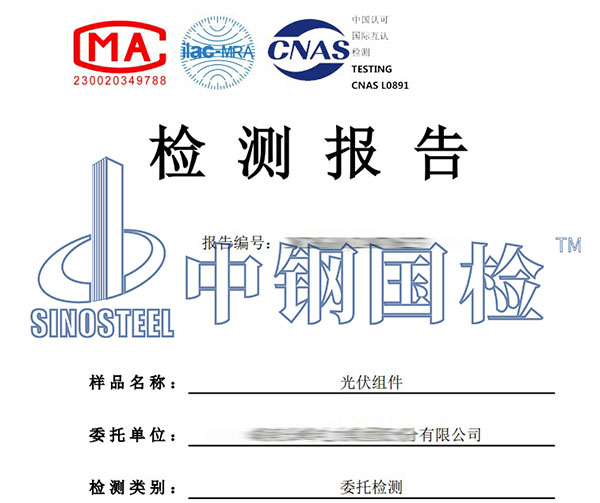 光伏組件檢測(cè)報(bào)告
