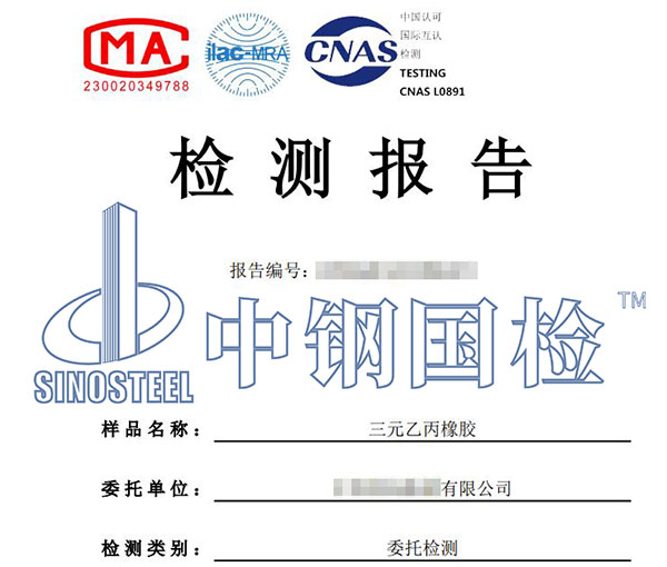 橡膠老化試驗(yàn)報(bào)告