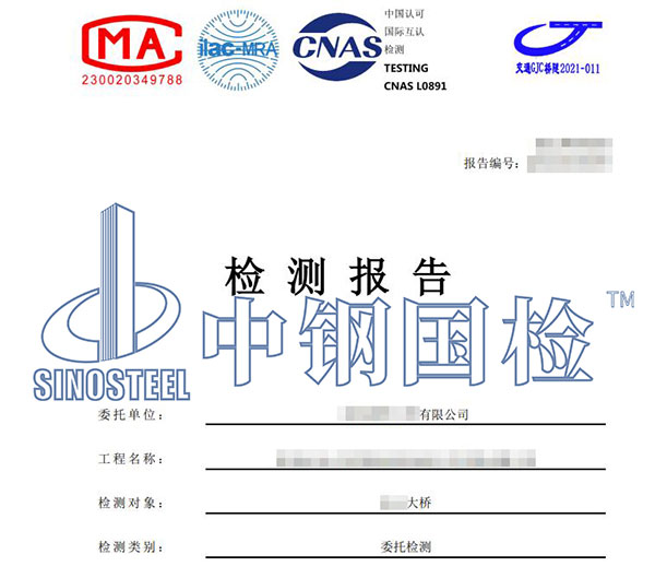 成橋荷載試驗(yàn)檢測(cè)報(bào)告