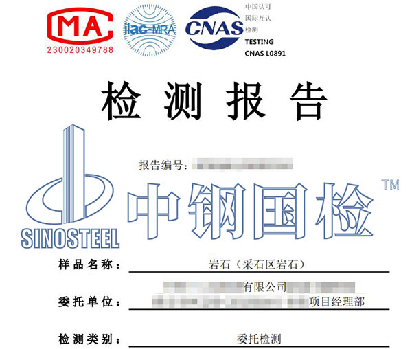 石頭成分檢測報(bào)告