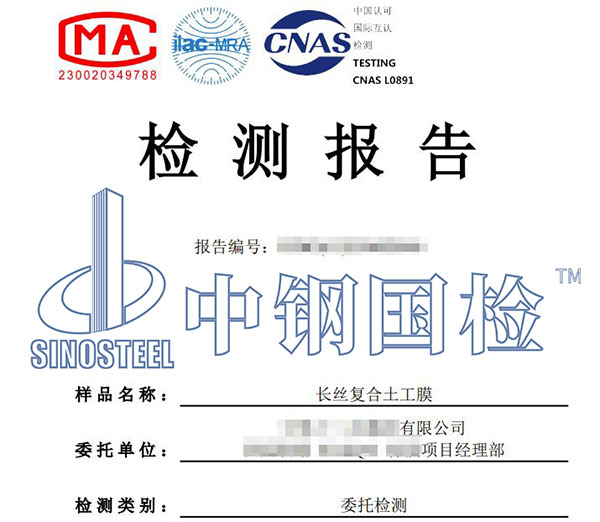 復合土工膜檢測報告