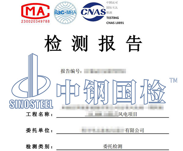 風電工程檢測報告